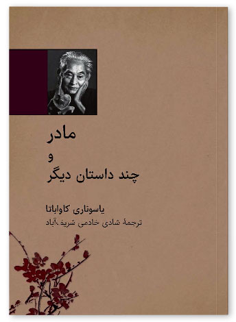 پایانه - مادر