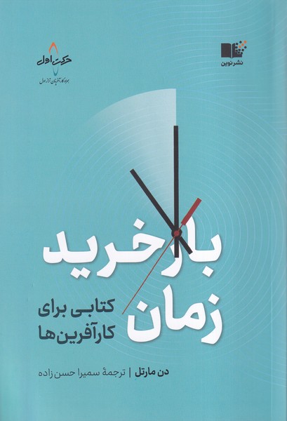 پایانه - بازخرید زمان