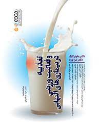 پایانه - تغذیه و فعالیت ورزشی در بیماری های التهابی