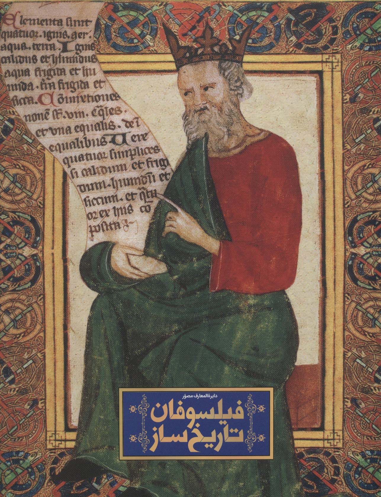 پایانه - دایره المعارف مصور فیلسوفان تاریخ ساز