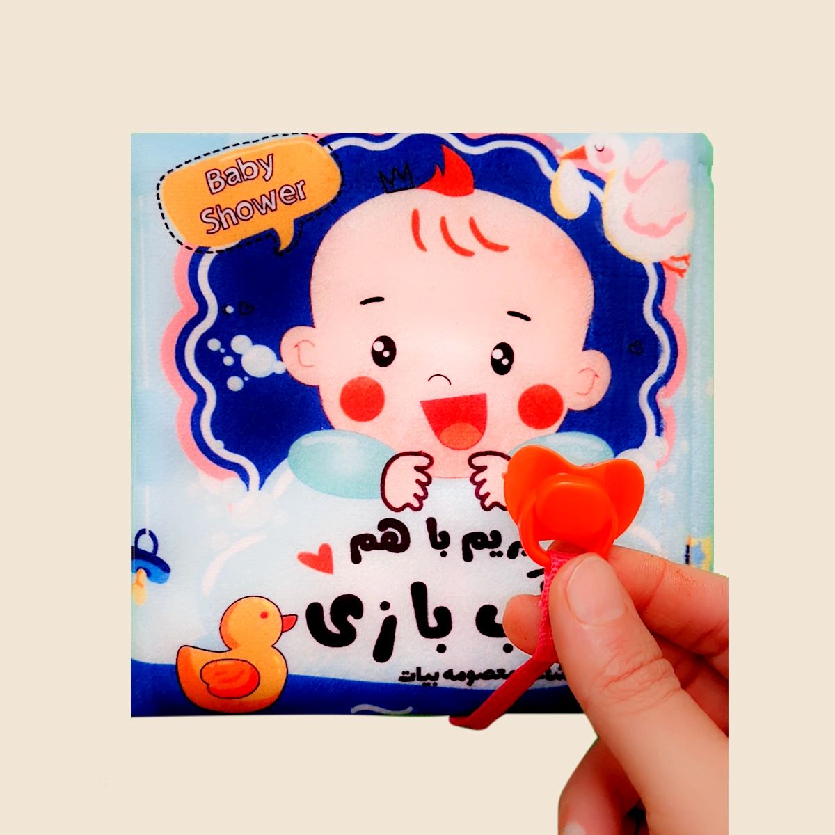 پایانه - بریم با هم آب بازی!