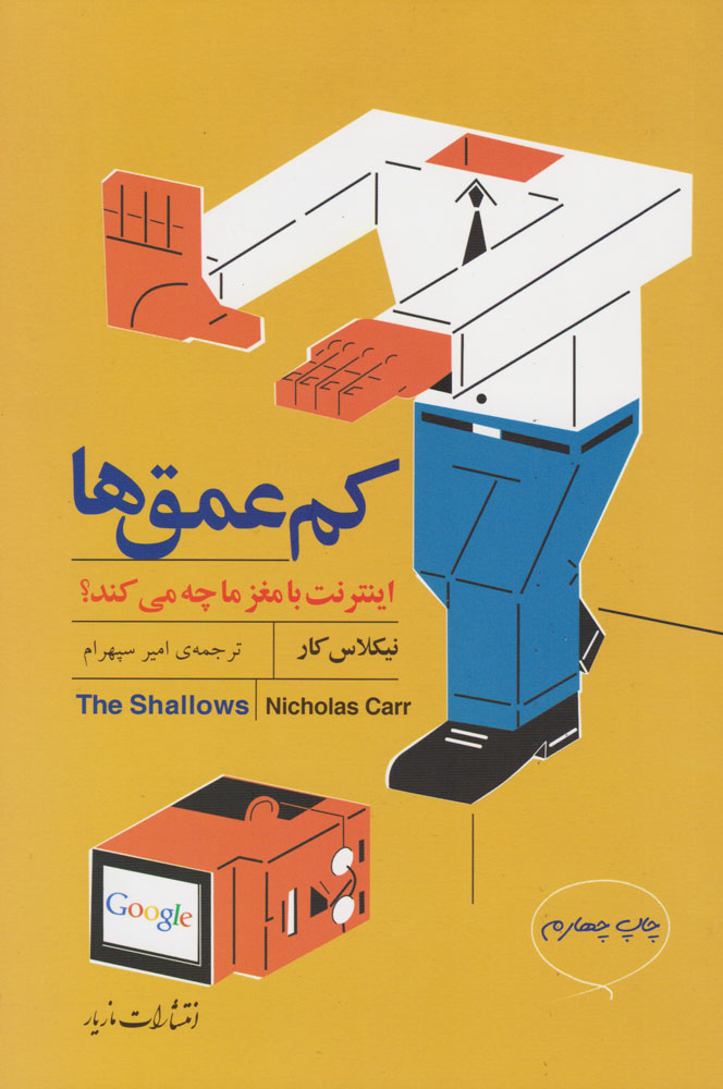 پایانه - کم عمق ها