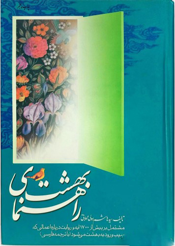 پایانه - راهنمای بهشت