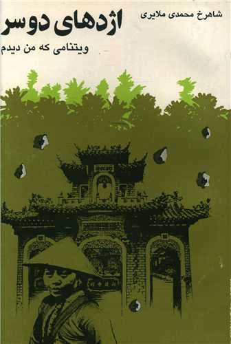 پایانه - اژدهای دوسر