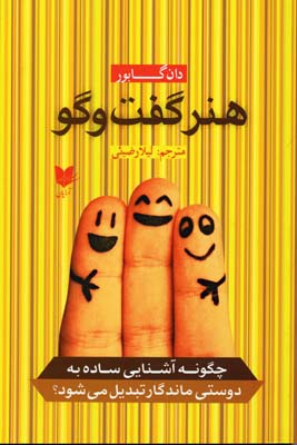 پایانه - هنر گفت و گو