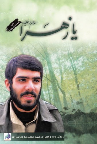 پایانه - یا زهرا