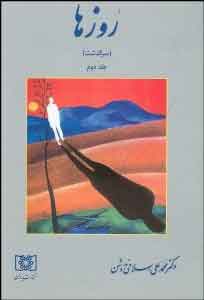 پایانه - روزها 2