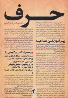 پایانه - حرف