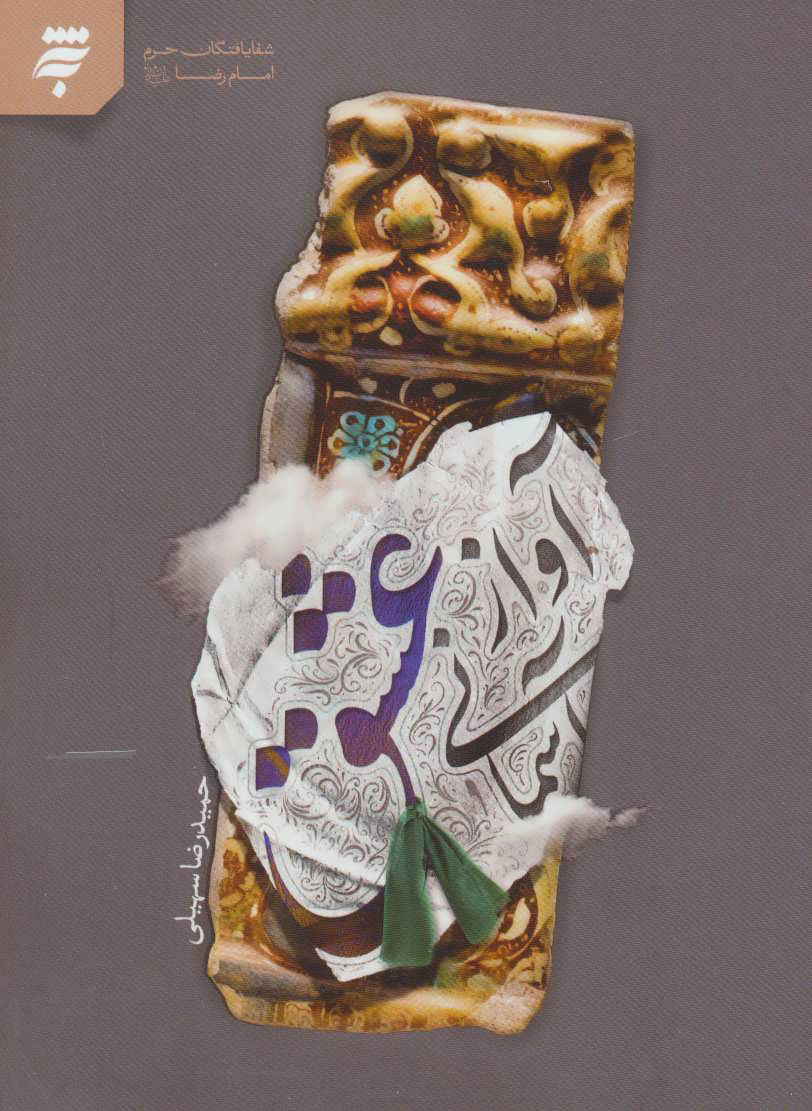 پایانه - آواز آسمانی عشق