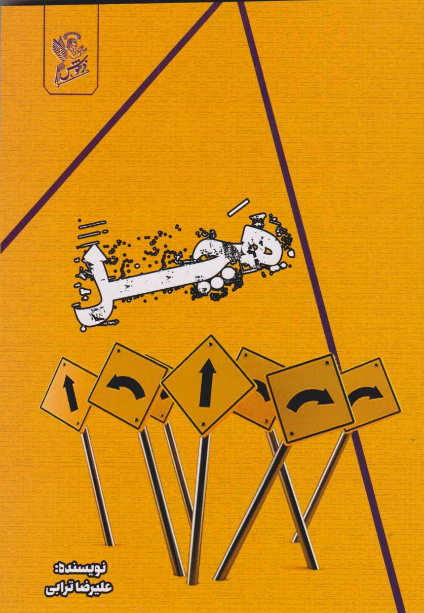 پایانه - هچل