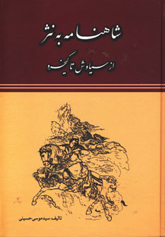 پایانه - شاهنامه به نثر