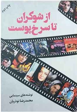 پایانه - از شوکران تا سرخ پوست: نوشته های سینمایی