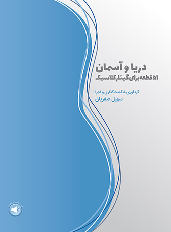 پایانه - دریا و آسمان