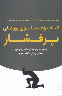 پایانه - راهنما برای روزهای پرفشار