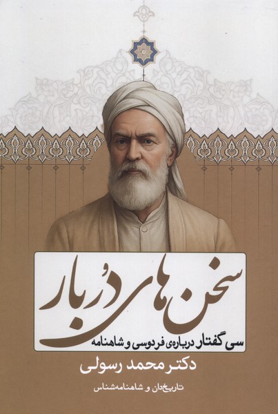 پایانه - سخن های در بار