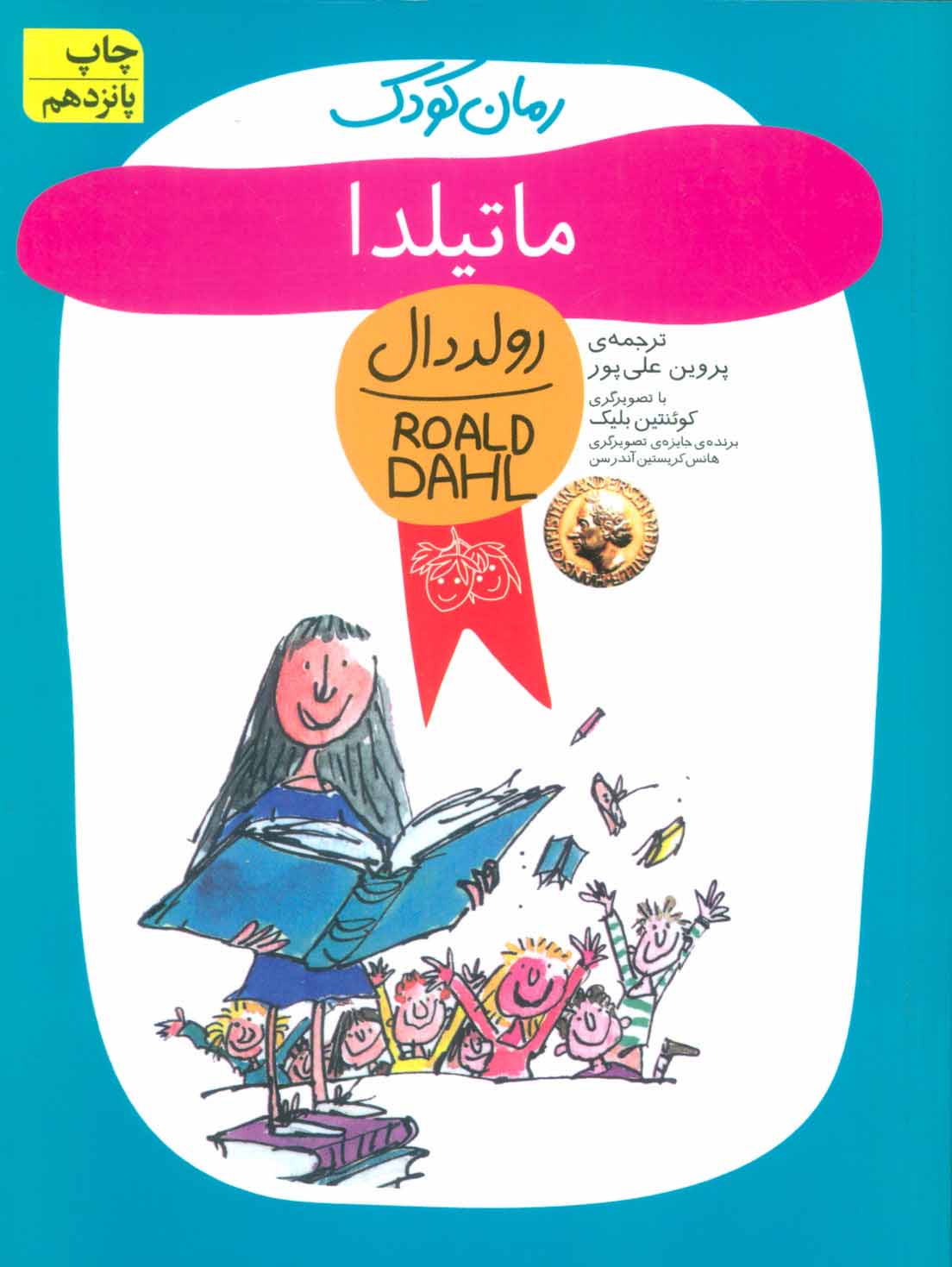 پایانه - ماتیلدا