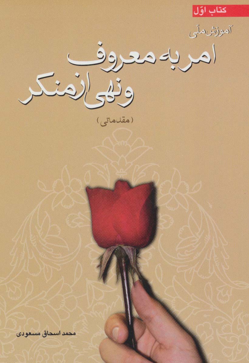 پایانه - آموزش ملی امر به معروف و نهی از منکر (مقدماتی)