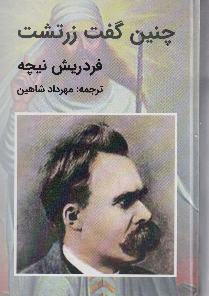 پایانه - چنین گفت زرتشت