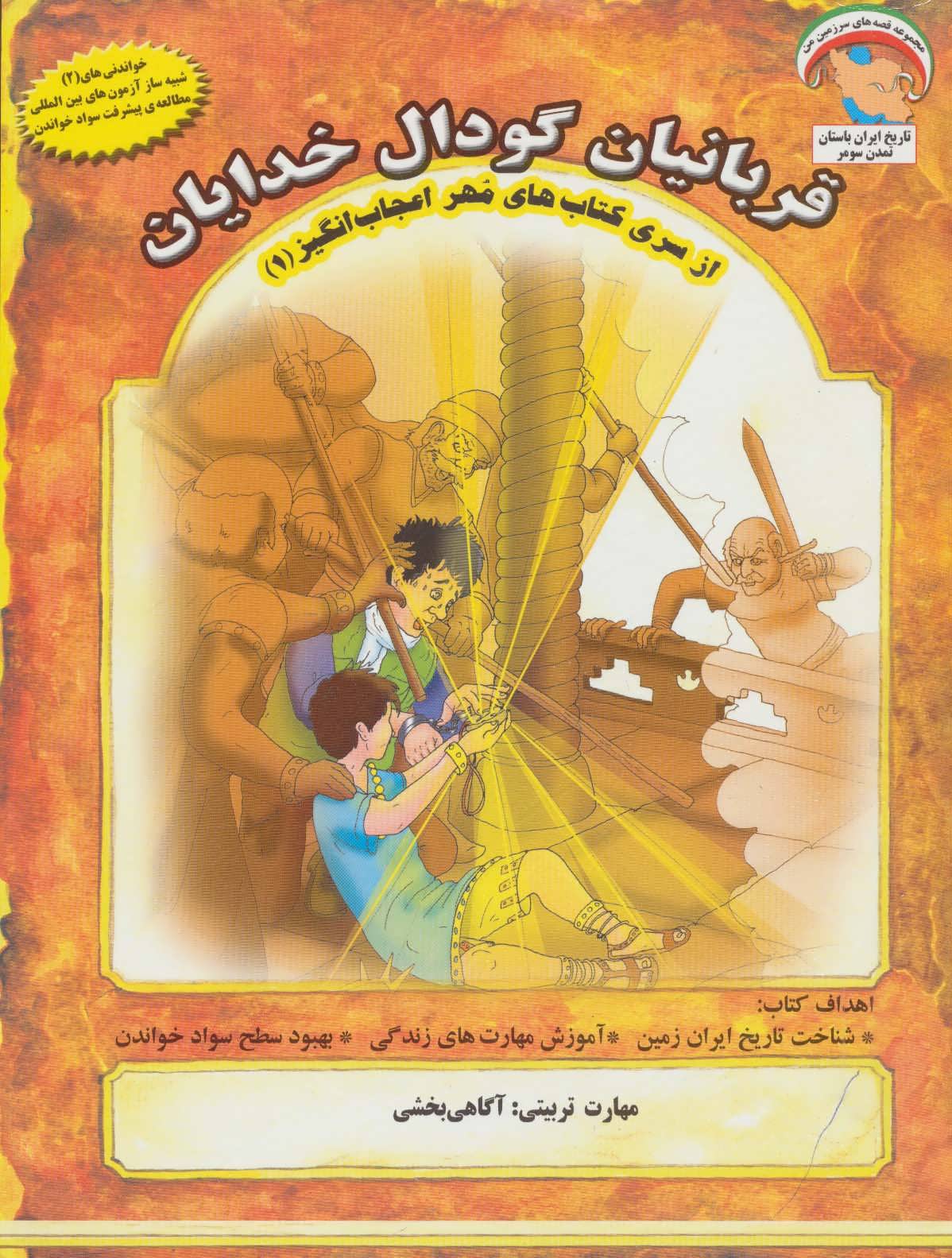 پایانه - قربانیان گودال خدایان