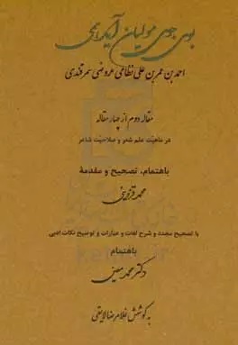 پایانه - بوی جوی مولیان آید همی