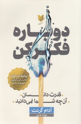 پایانه - دوباره فکر کن