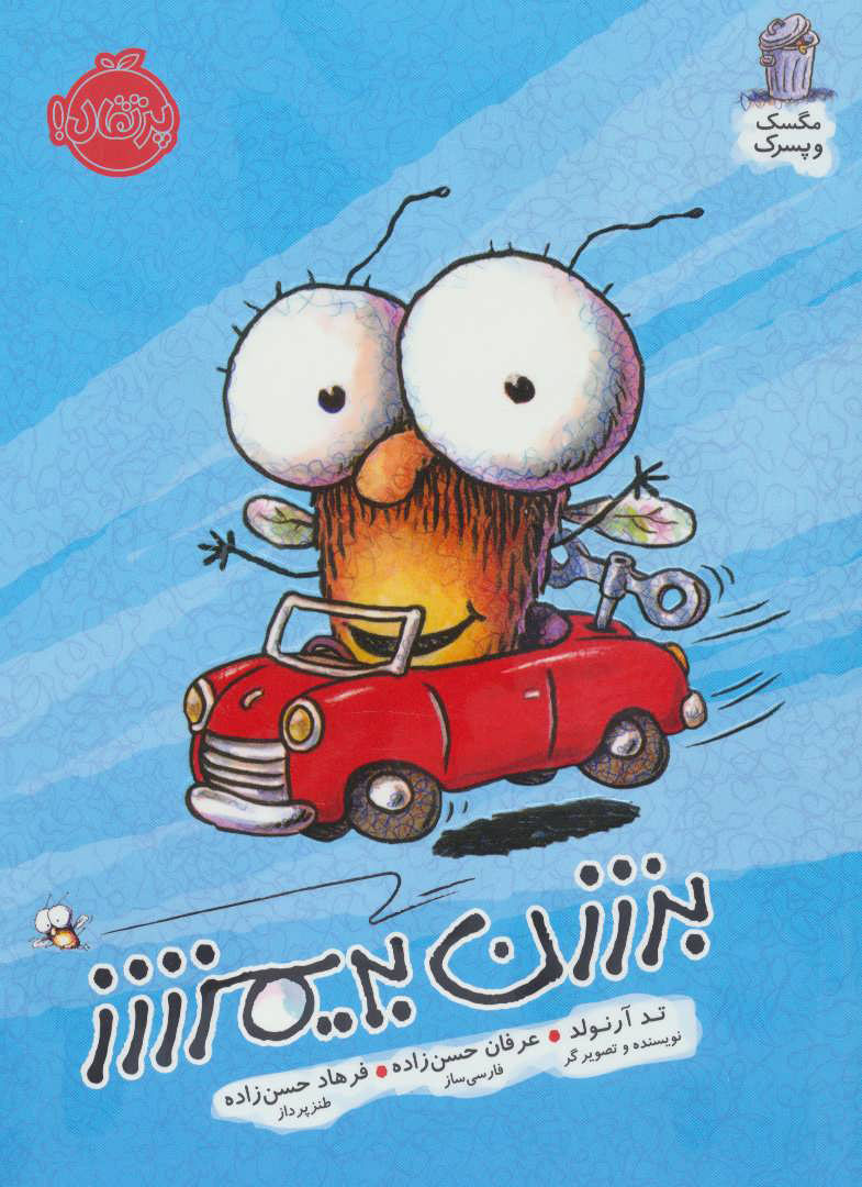 پایانه - بزززن بریمزززز