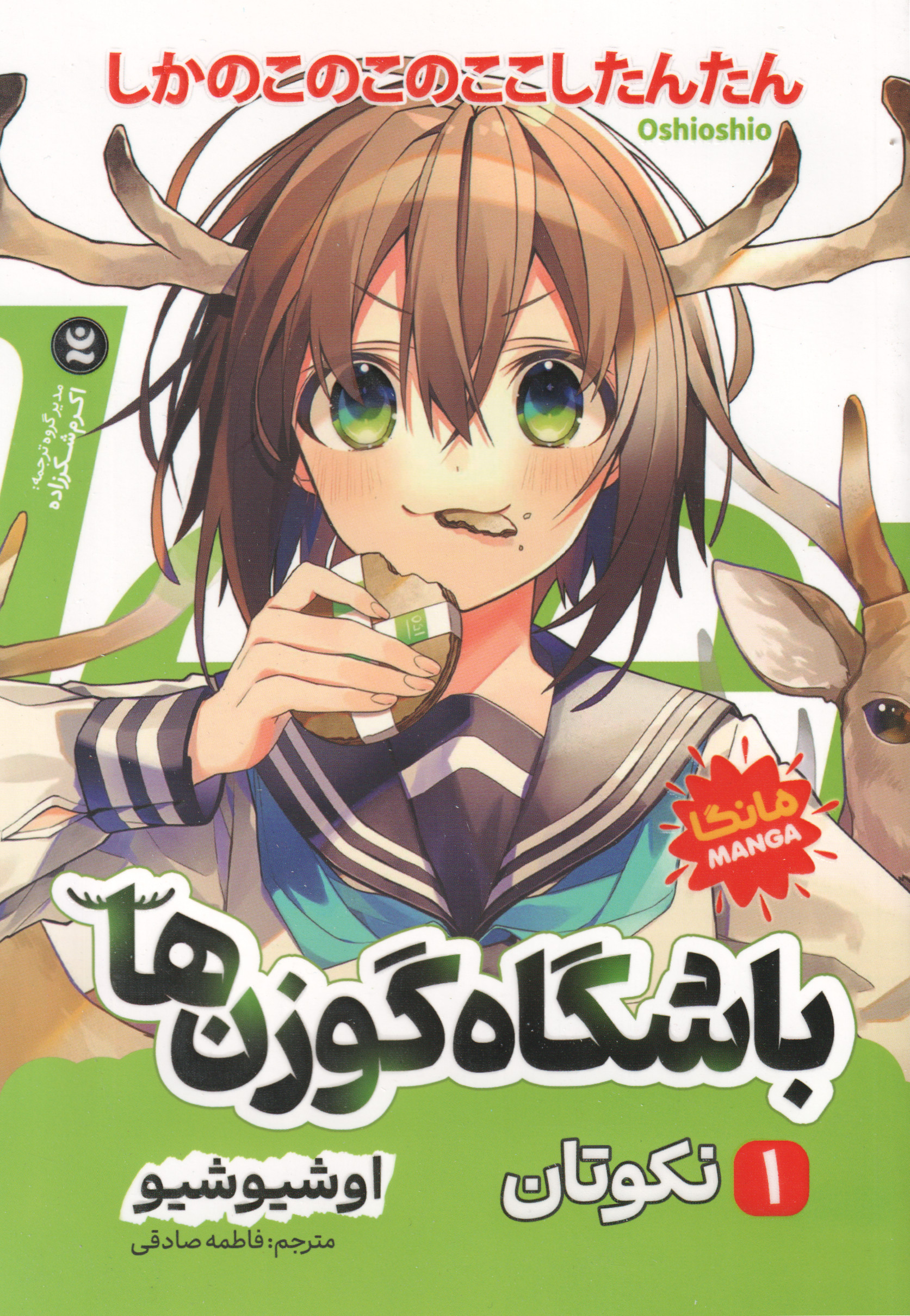 پایانه - باشگاه گوزن ها