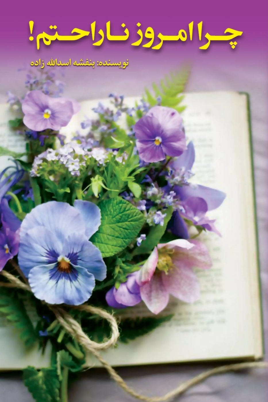 پایانه - چرا امروز ناراحتم؟