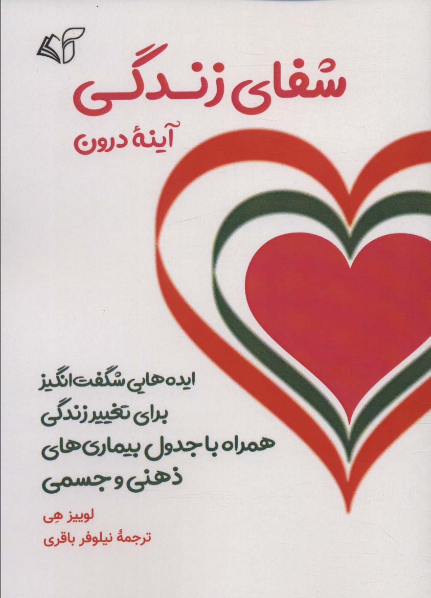 پایانه - شفای زندگی