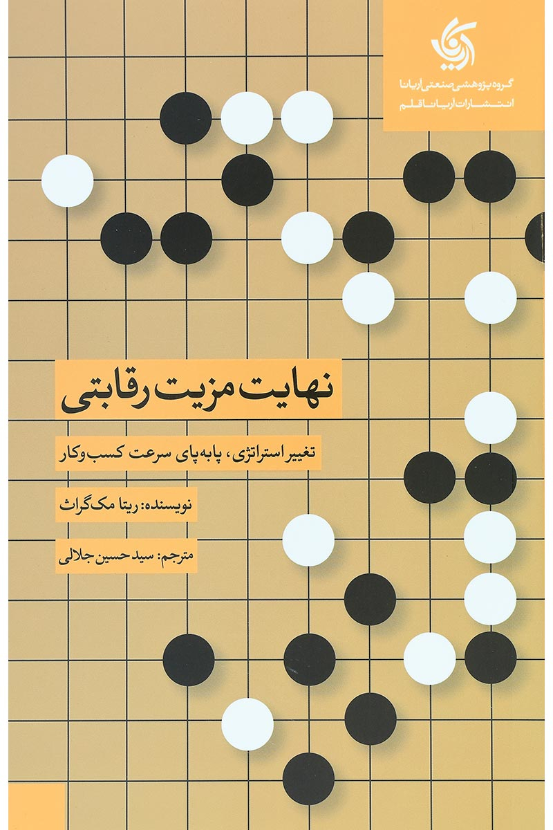 پایانه - نهایت مزیت رقابتی