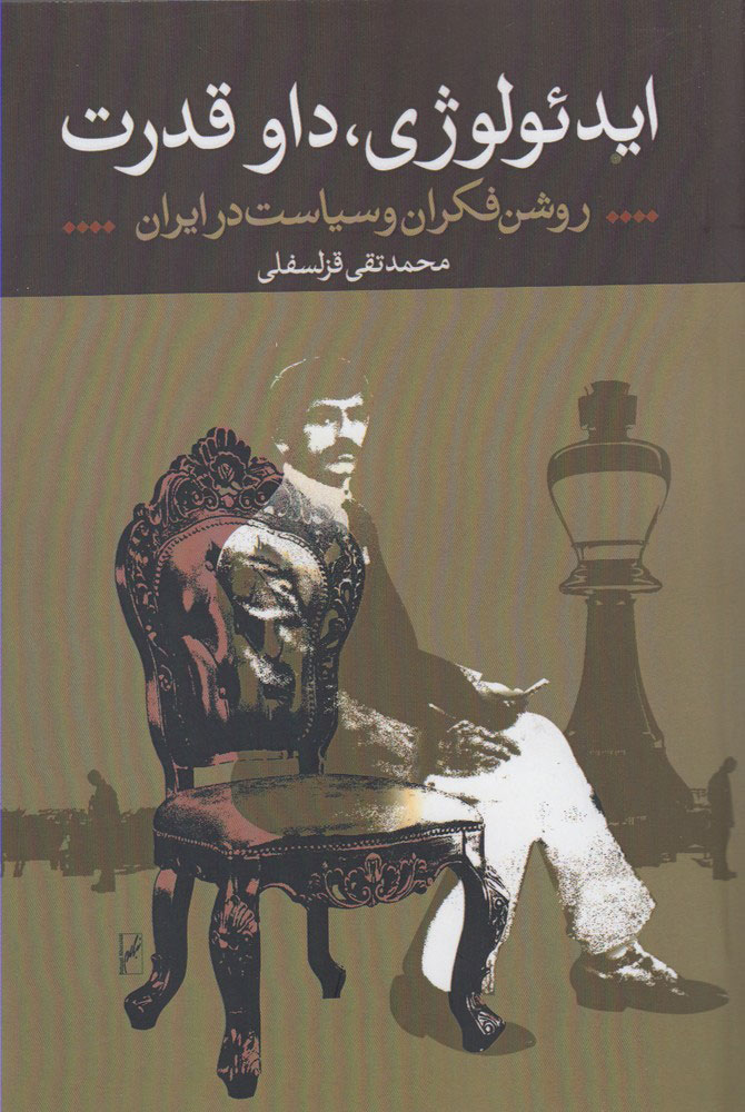 پایانه - ایدئولوژی داو قدرت