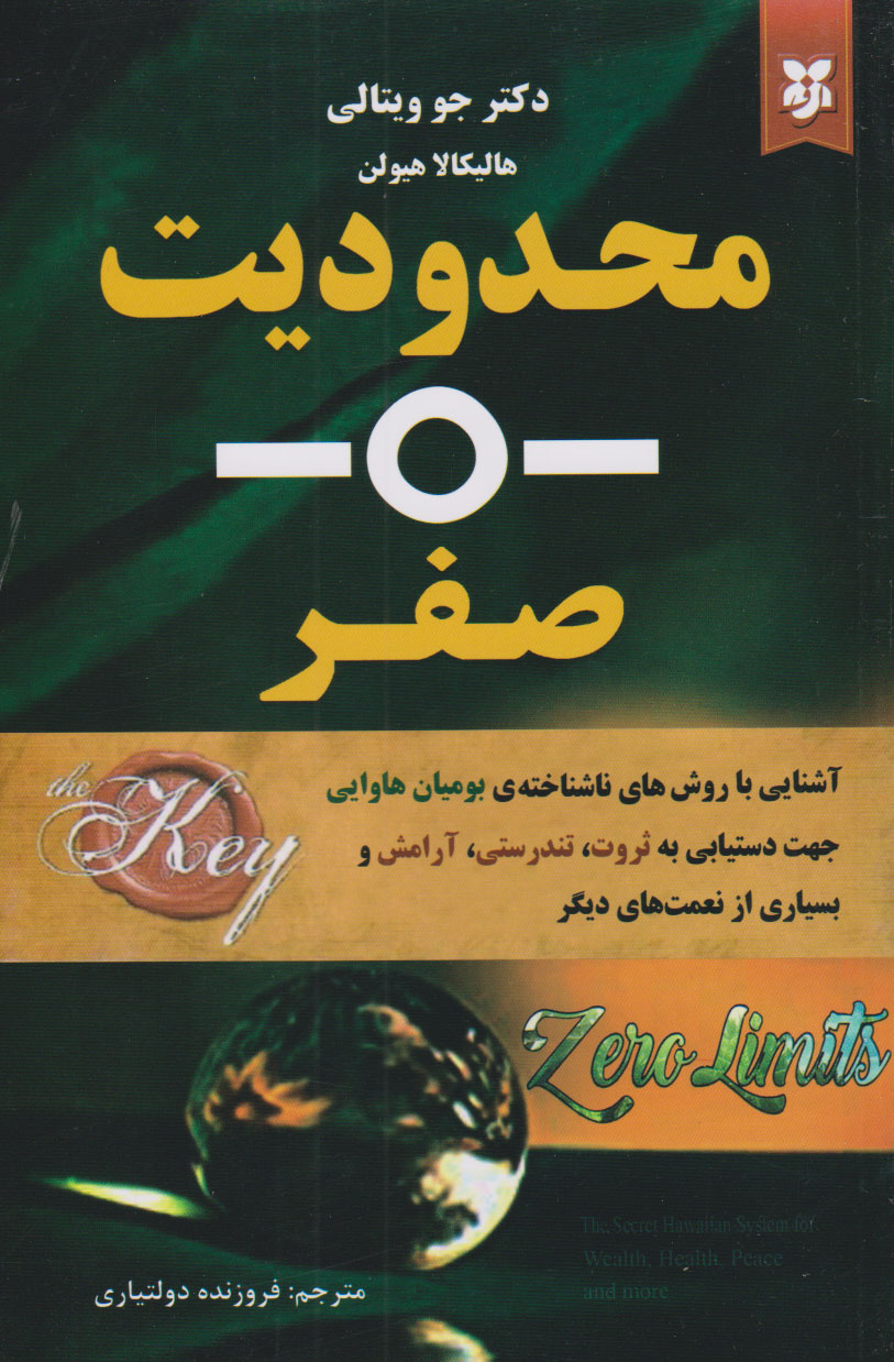 پایانه - محدودیت صفر