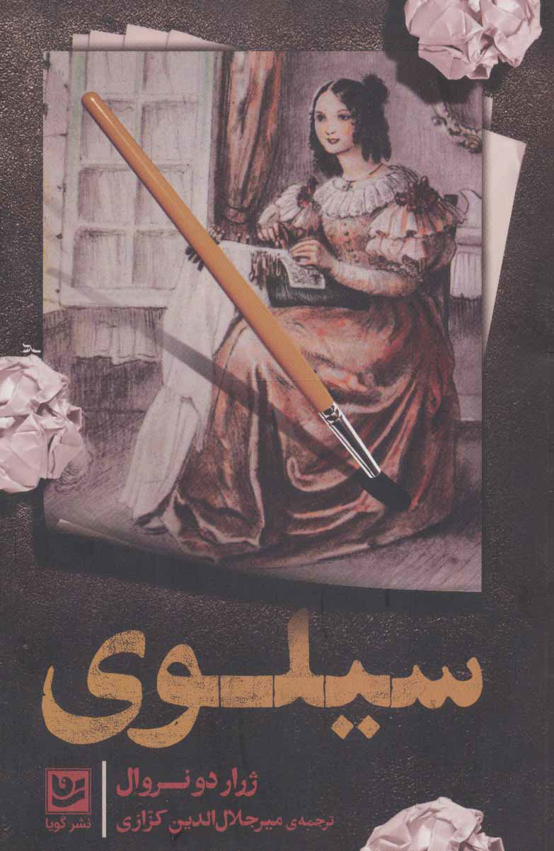 پایانه - سیلوی