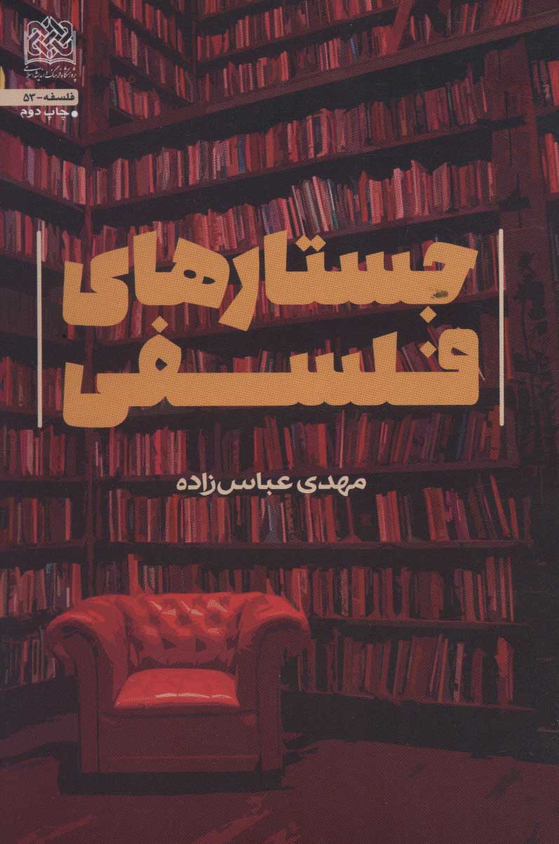 پایانه - جستارهای فلسفی