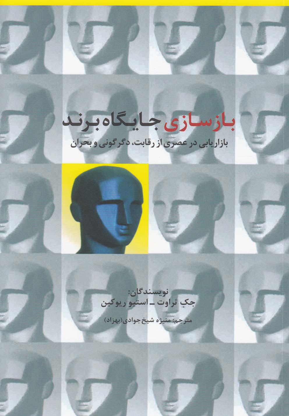 پایانه - بازسازی جایگاه برند