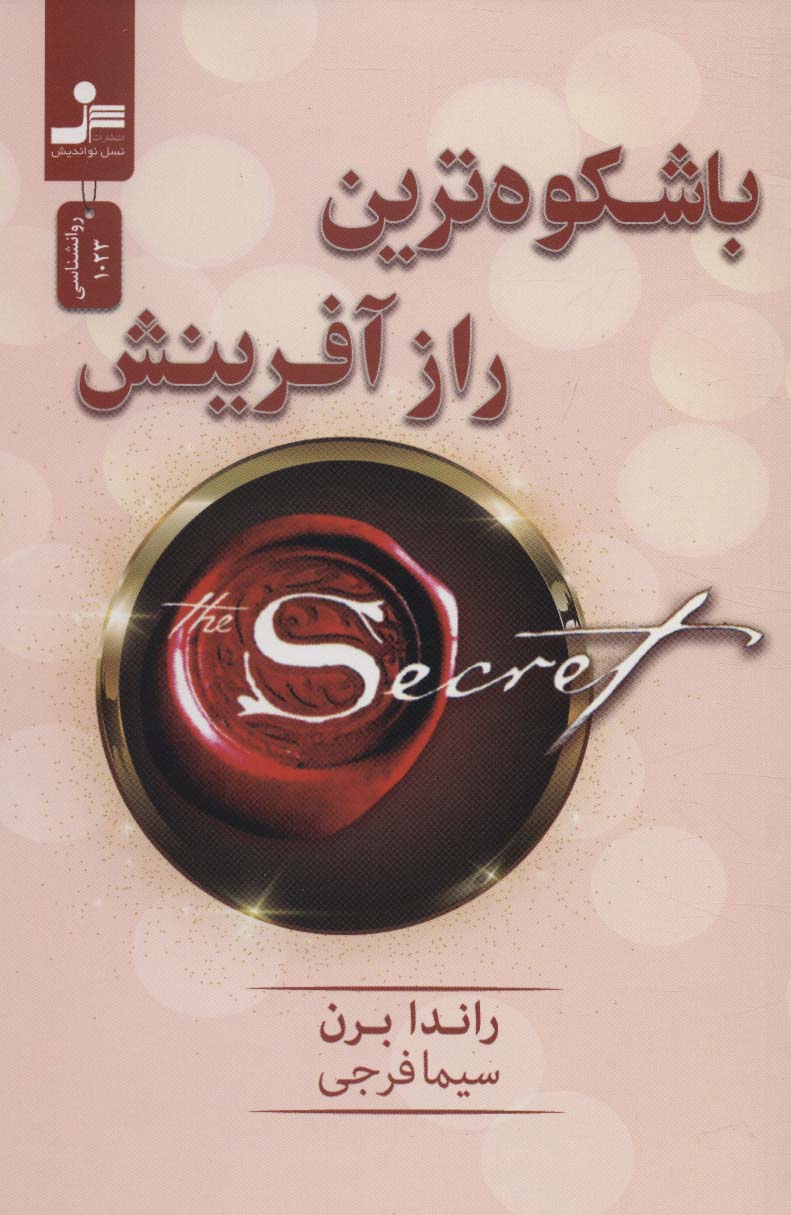 پایانه - باشکوه ترین راز آفرینش