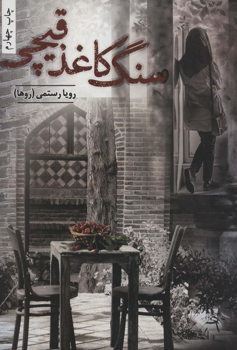 پایانه - سنگ کاغذ قیچی