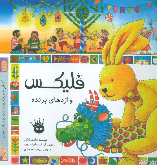 پایانه - فلیکس و اژدهای پرنده