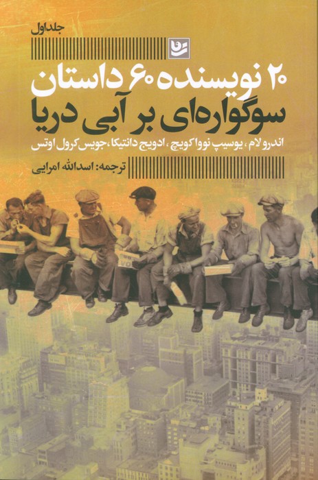 پایانه - سوگواره ای بر آبی دریا