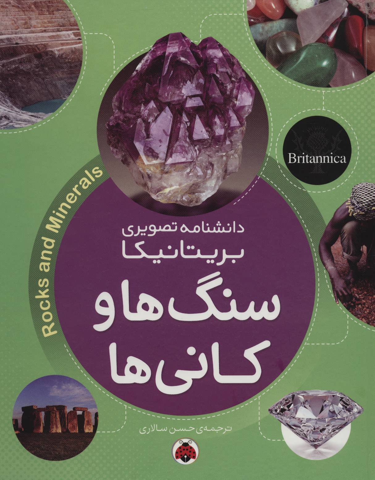 پایانه - سنگ ها و کانی ها