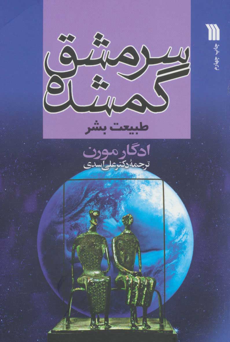 پایانه - سرمشق گمشده