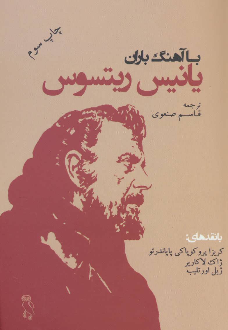 پایانه - با آهنگ باران