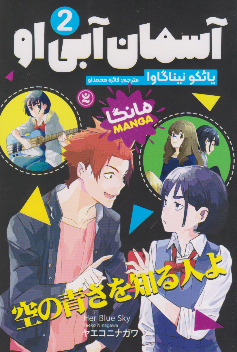 پایانه - آسمان آبی او (جلد دوم)