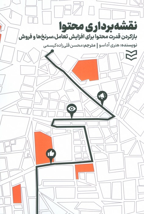 پایانه - نقشه برداری محتوا