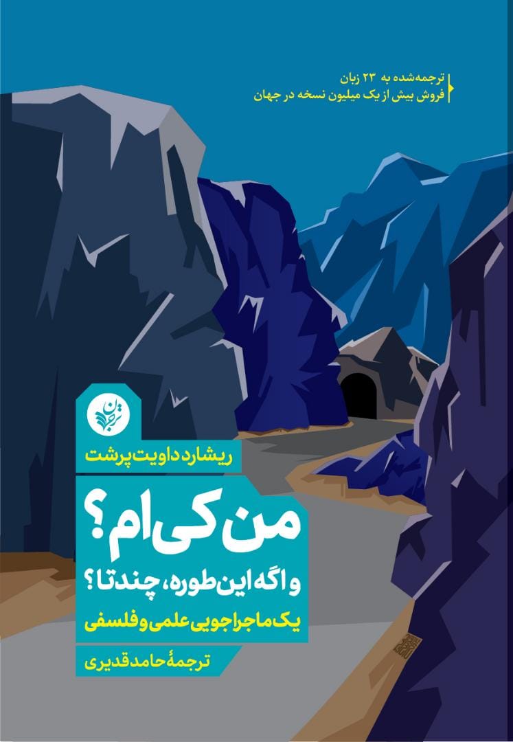 پایانه - من کی ام؟ و اگه این طوره، چندتا؟