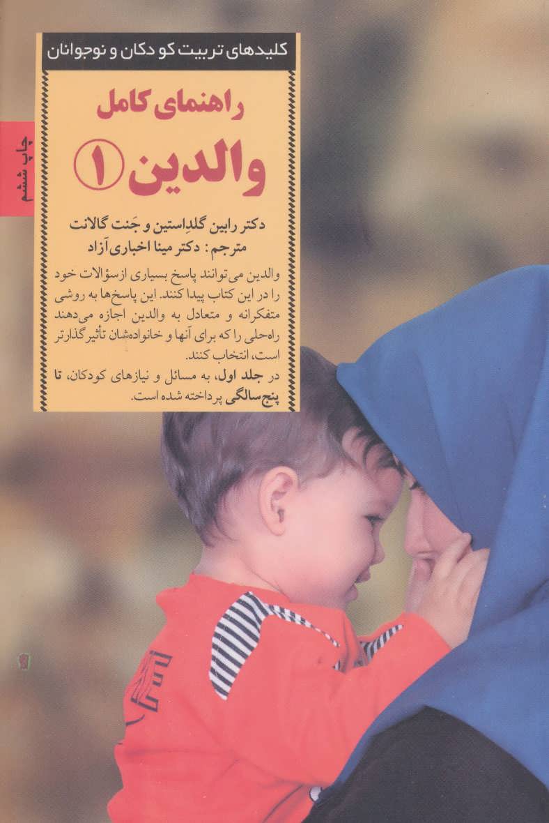 پایانه - راهنمای کامل والدین 1