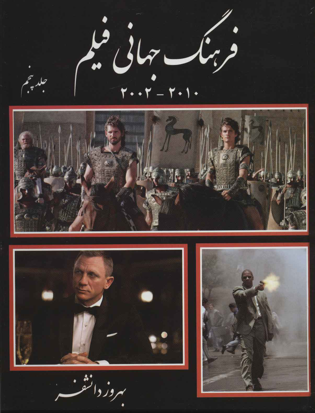 پایانه - فرهنگ جهانی فیلم - جلد پنجم