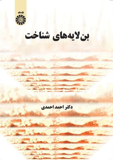 پایانه - بن لایه های شناخت