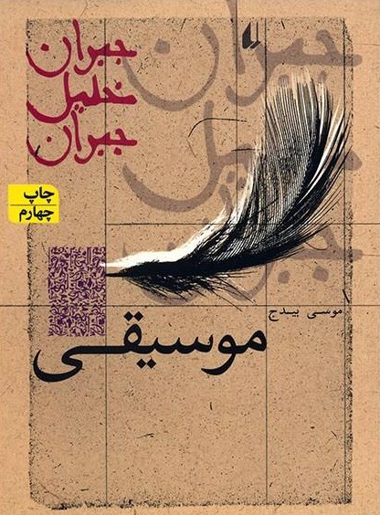 پایانه - موسیقی