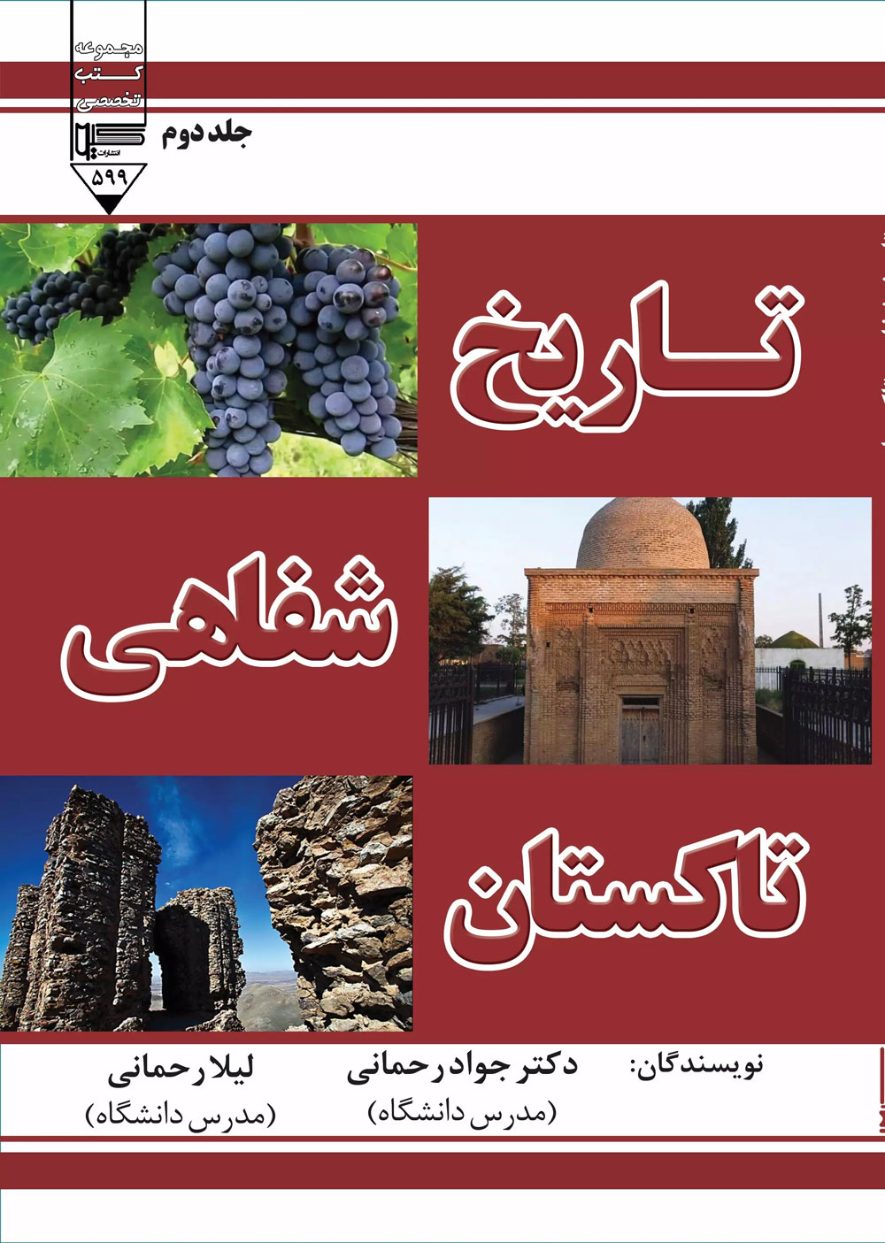 پایانه - تاریخ شفاهی تاکستان (جلد دوم)